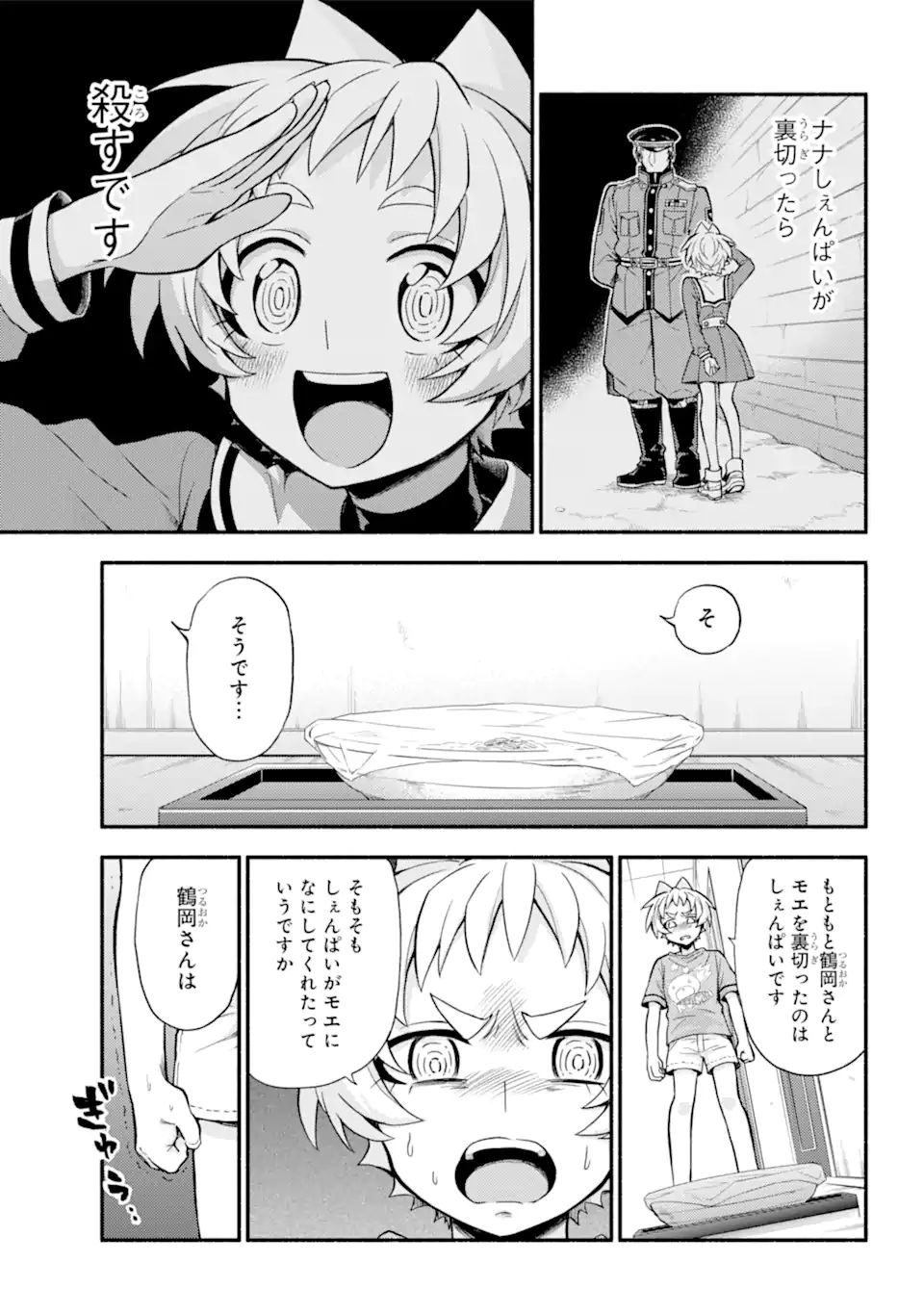 無能なナナ 第63.1話 - Page 12