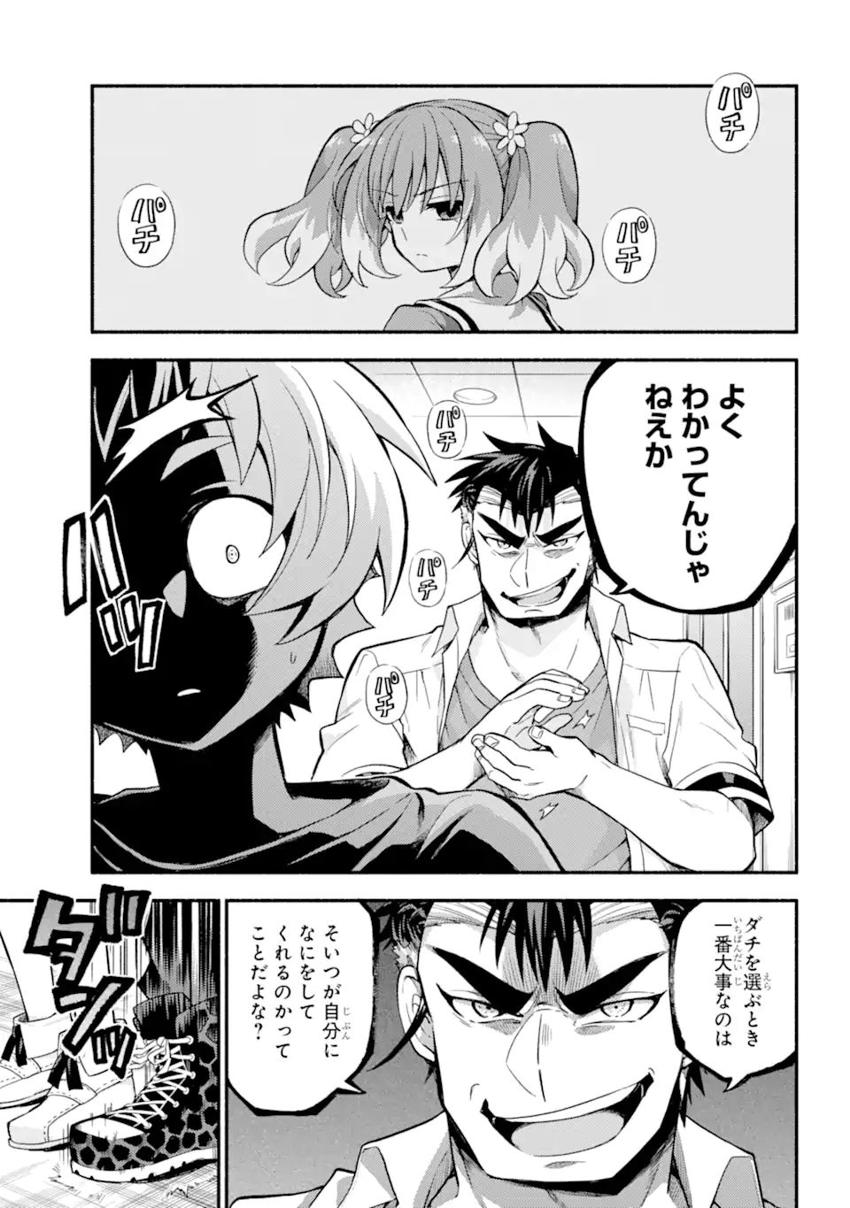 無能なナナ 第63.1話 - Page 13