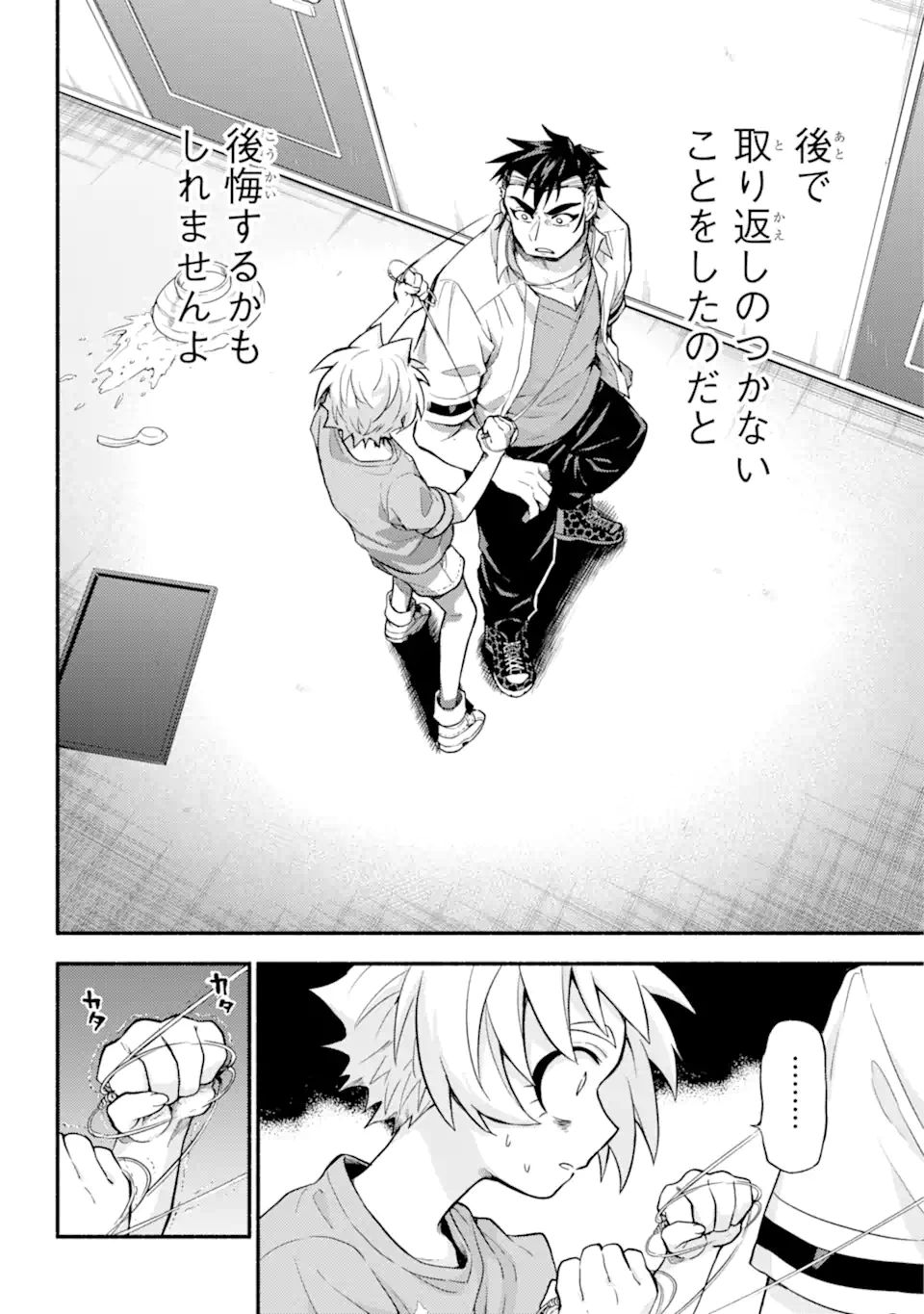 無能なナナ 第63.1話 - Page 19