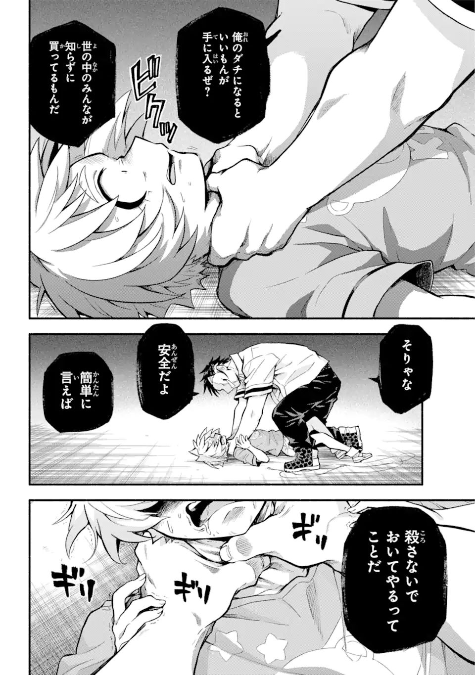 無能なナナ 第63.1話 - Page 20