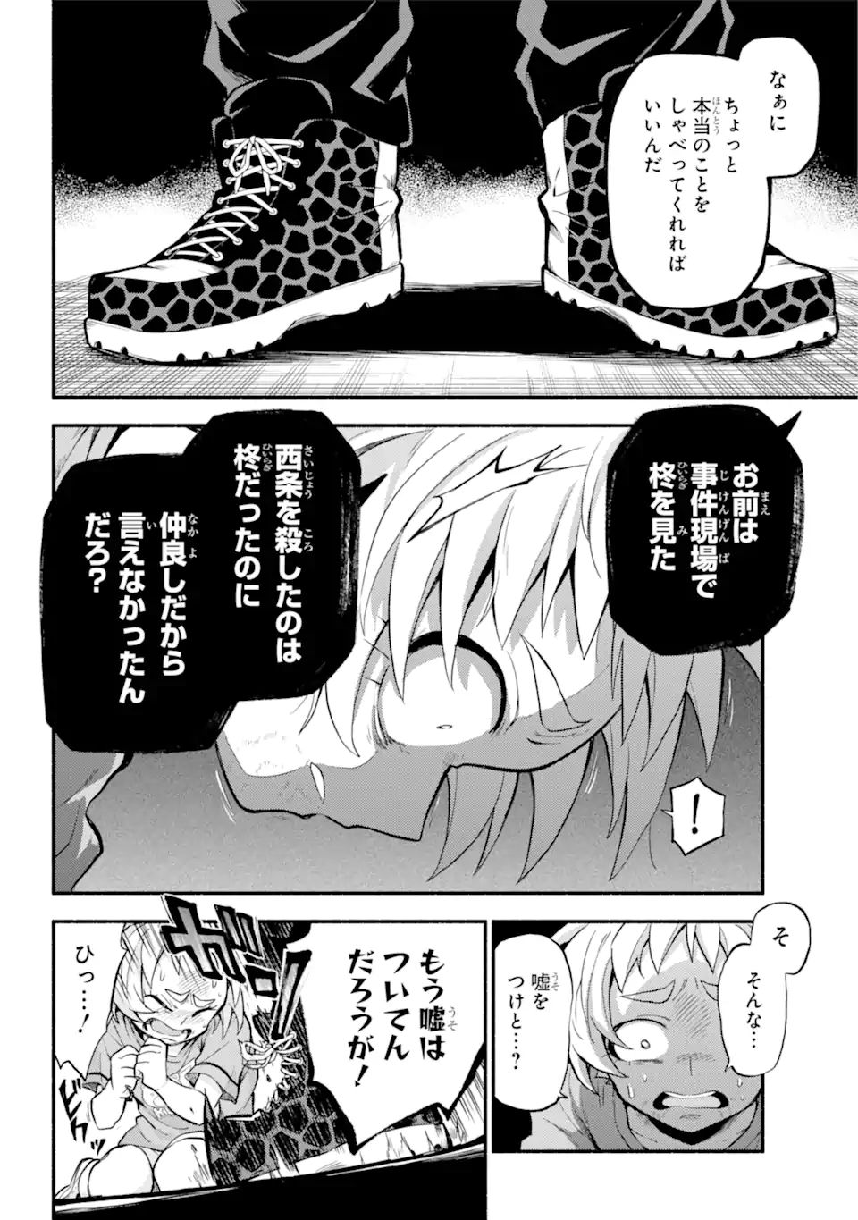 無能なナナ 第63.2話 - Page 8