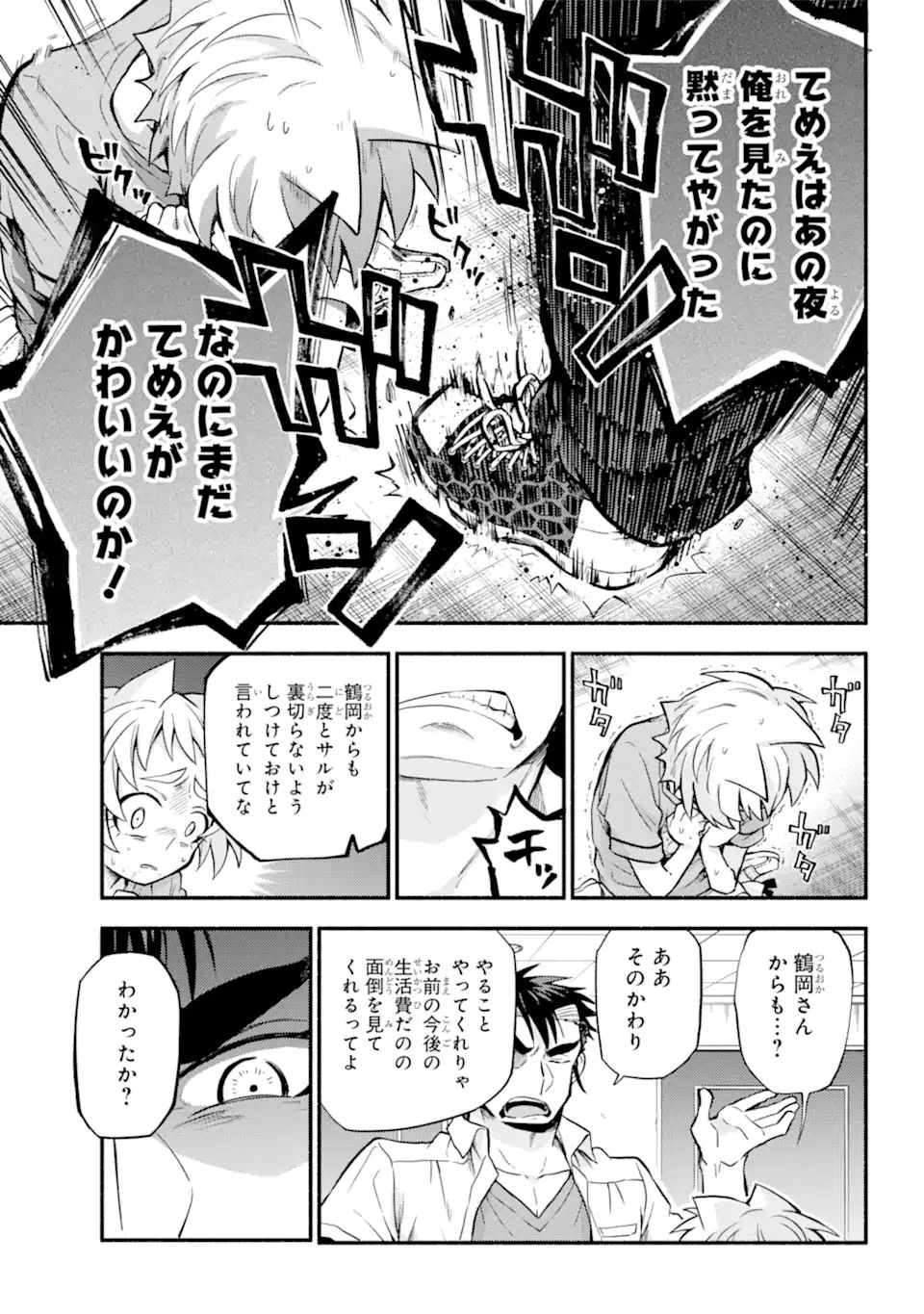 無能なナナ 第63.2話 - Page 10