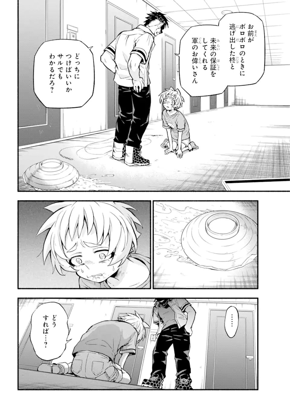 無能なナナ 第63.2話 - Page 11