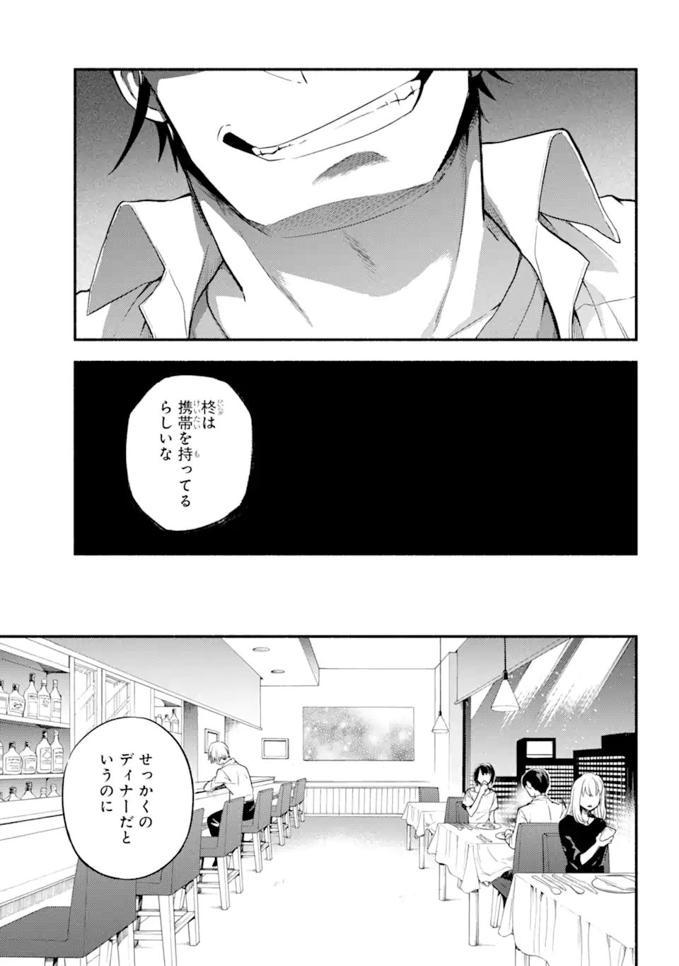 無能なナナ 第63.2話 - Page 12