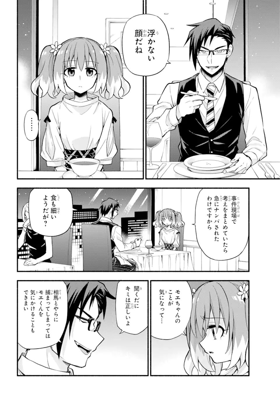 無能なナナ 第63.2話 - Page 12