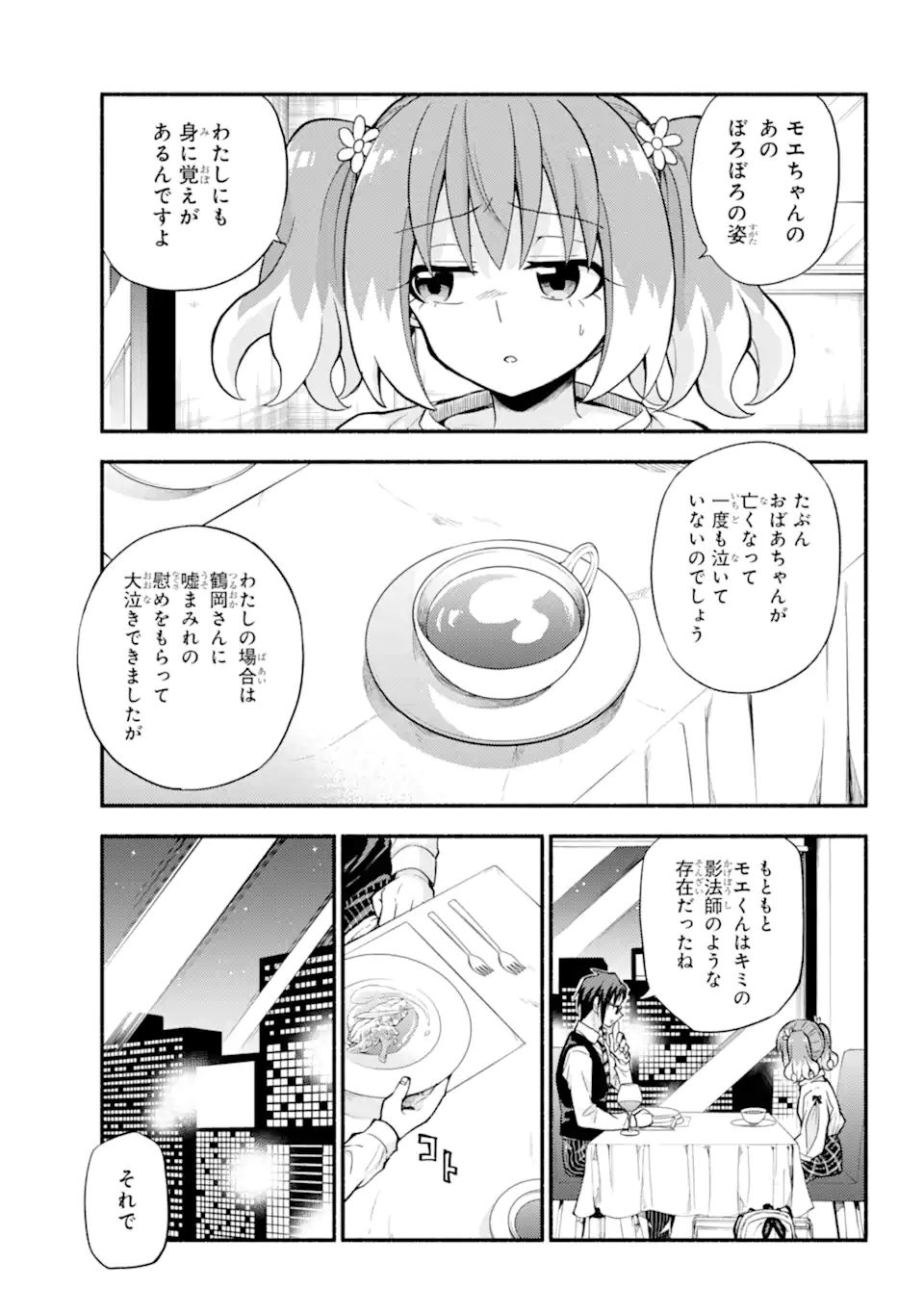 無能なナナ 第63.2話 - Page 14