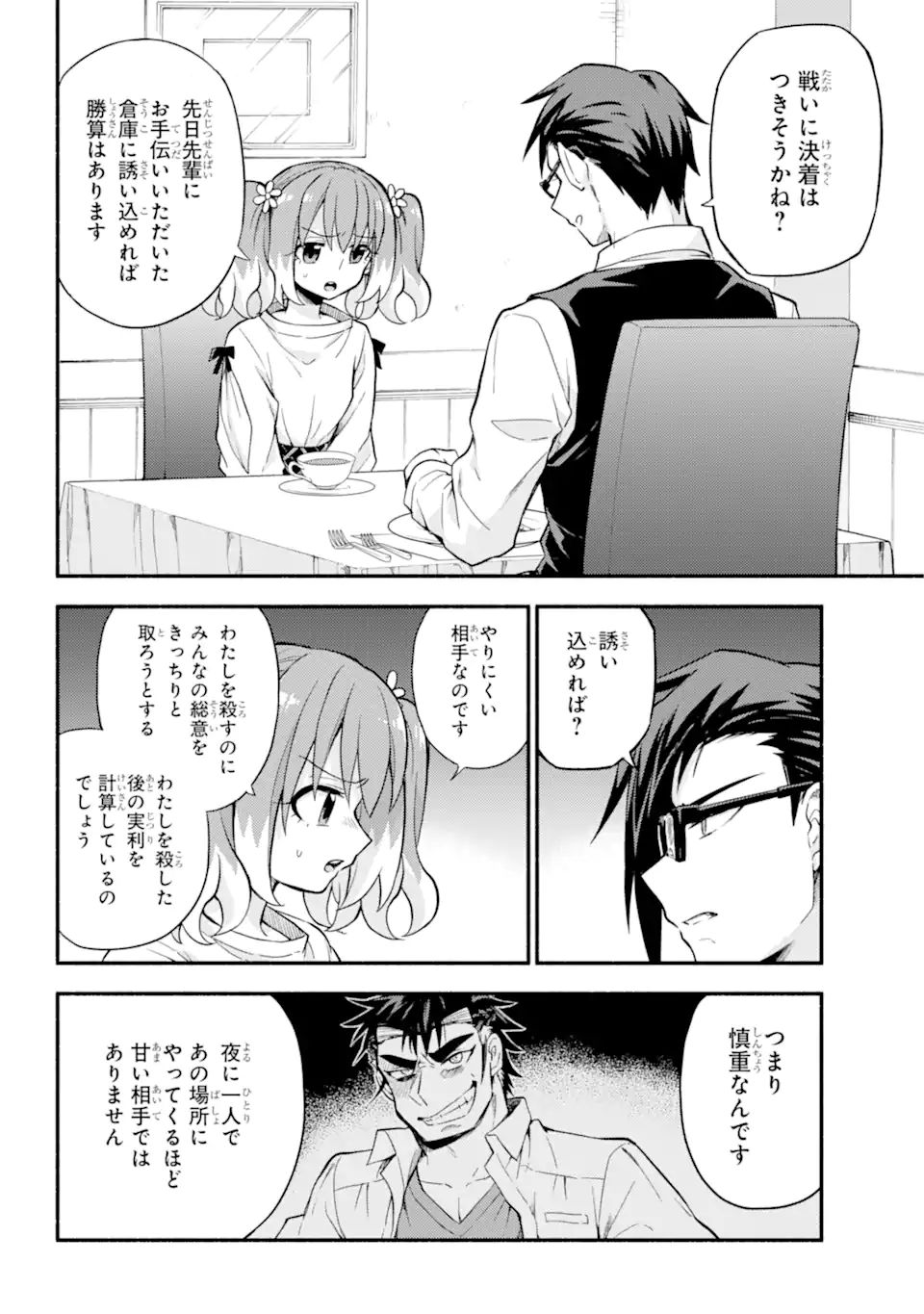 無能なナナ 第63.2話 - Page 14