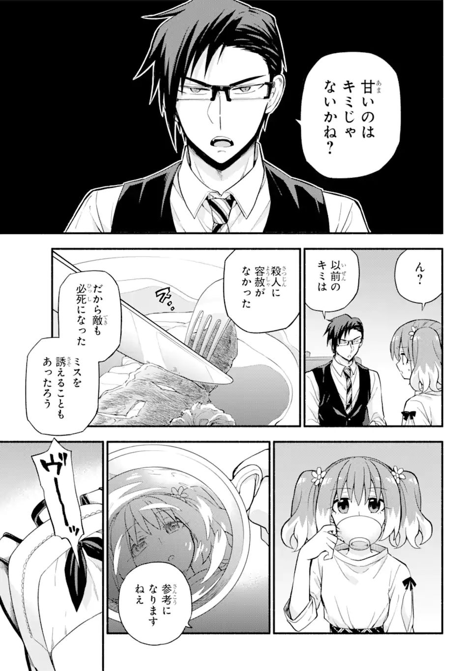 無能なナナ 第63.2話 - Page 16