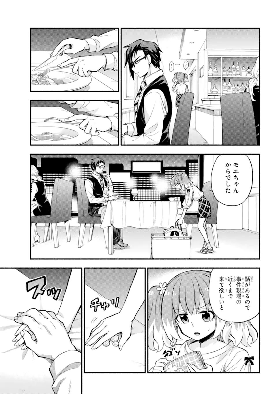 無能なナナ 第63.2話 - Page 18