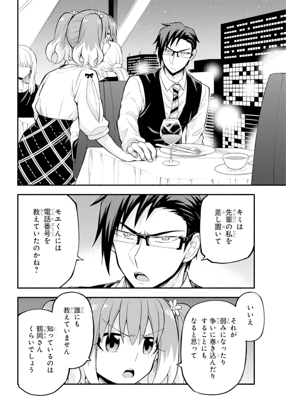 無能なナナ 第63.2話 - Page 19