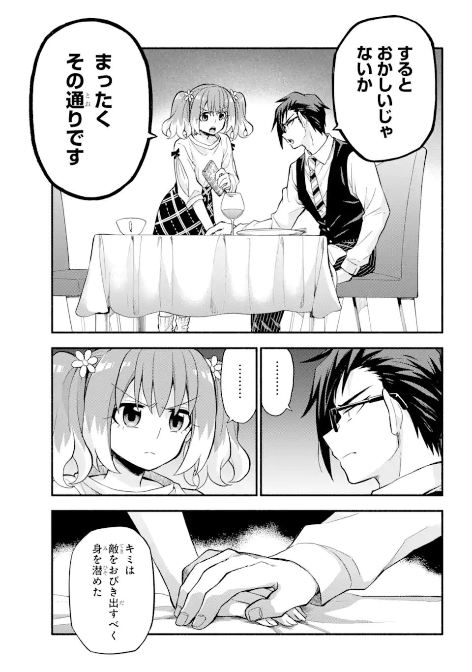 無能なナナ 第63.2話 - Page 19