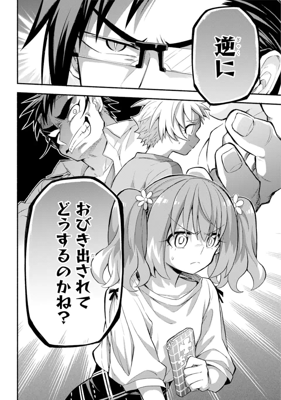 無能なナナ 第63.2話 - Page 21