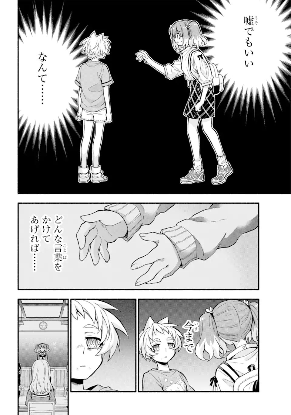 無能なナナ 第64.1話 - Page 9