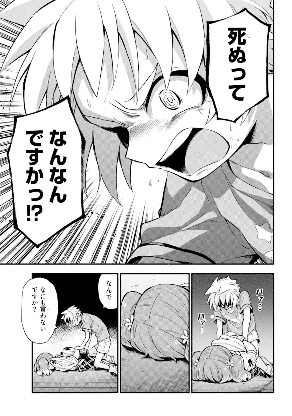 無能なナナ 第64.1話 - Page 14