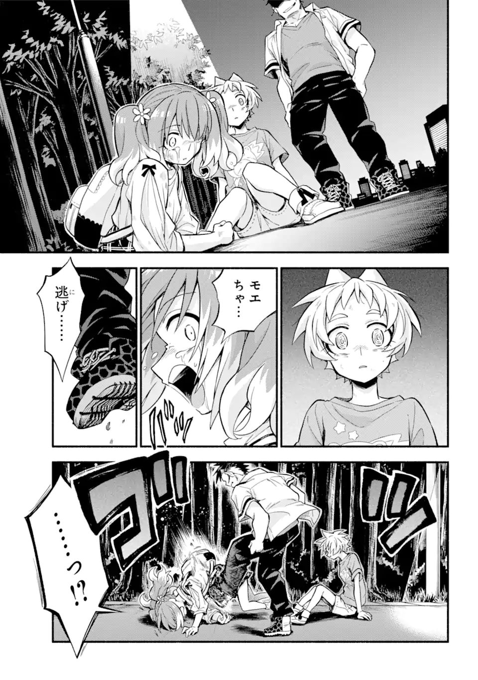 無能なナナ 第64.1話 - Page 20