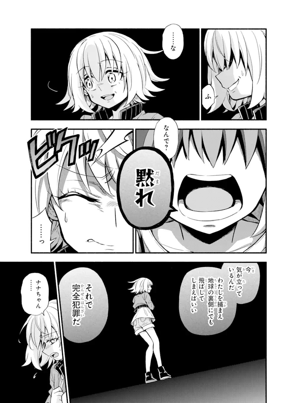 無能なナナ 第66.1話 - Page 4