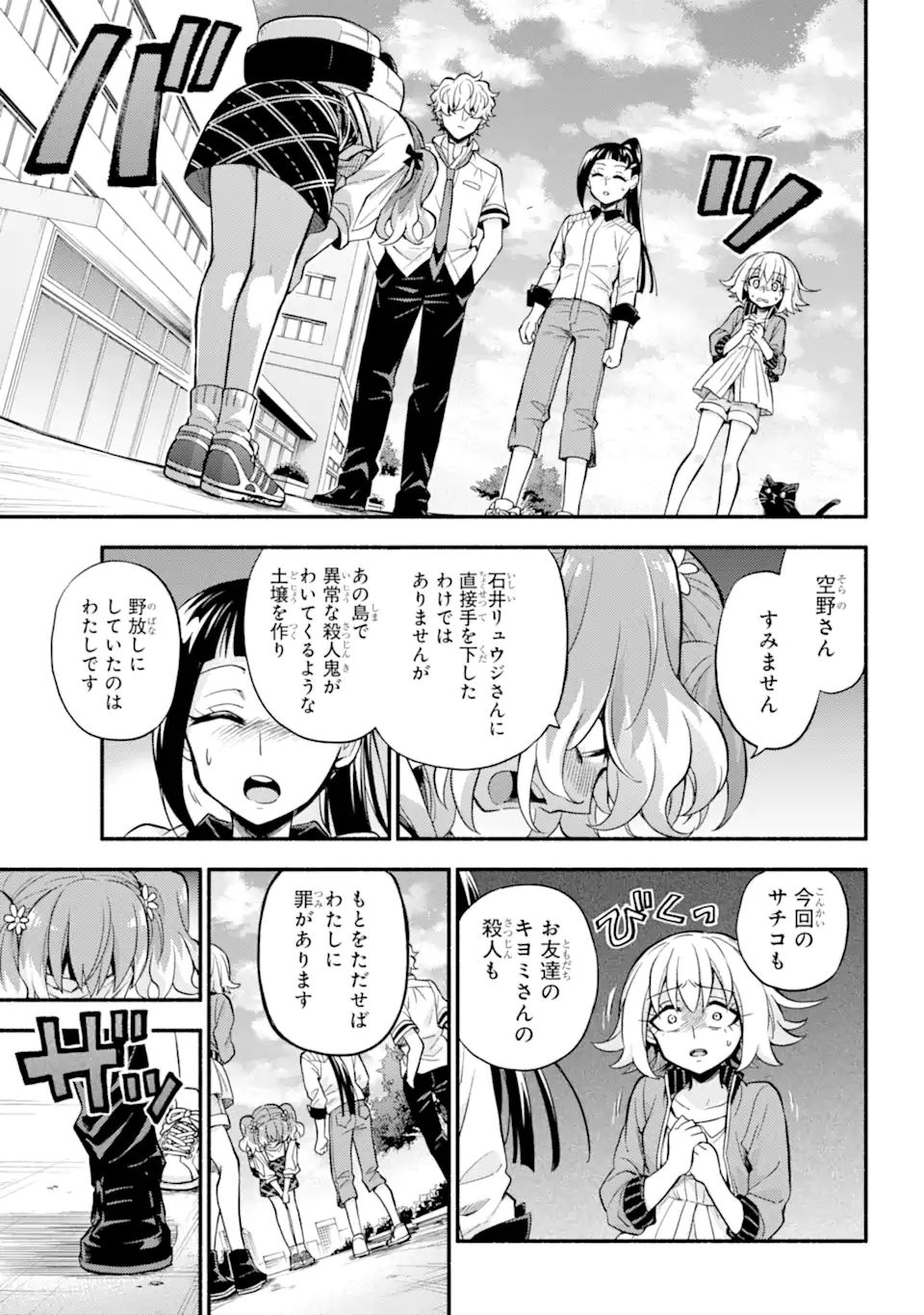 無能なナナ 第67.2話 - Page 4