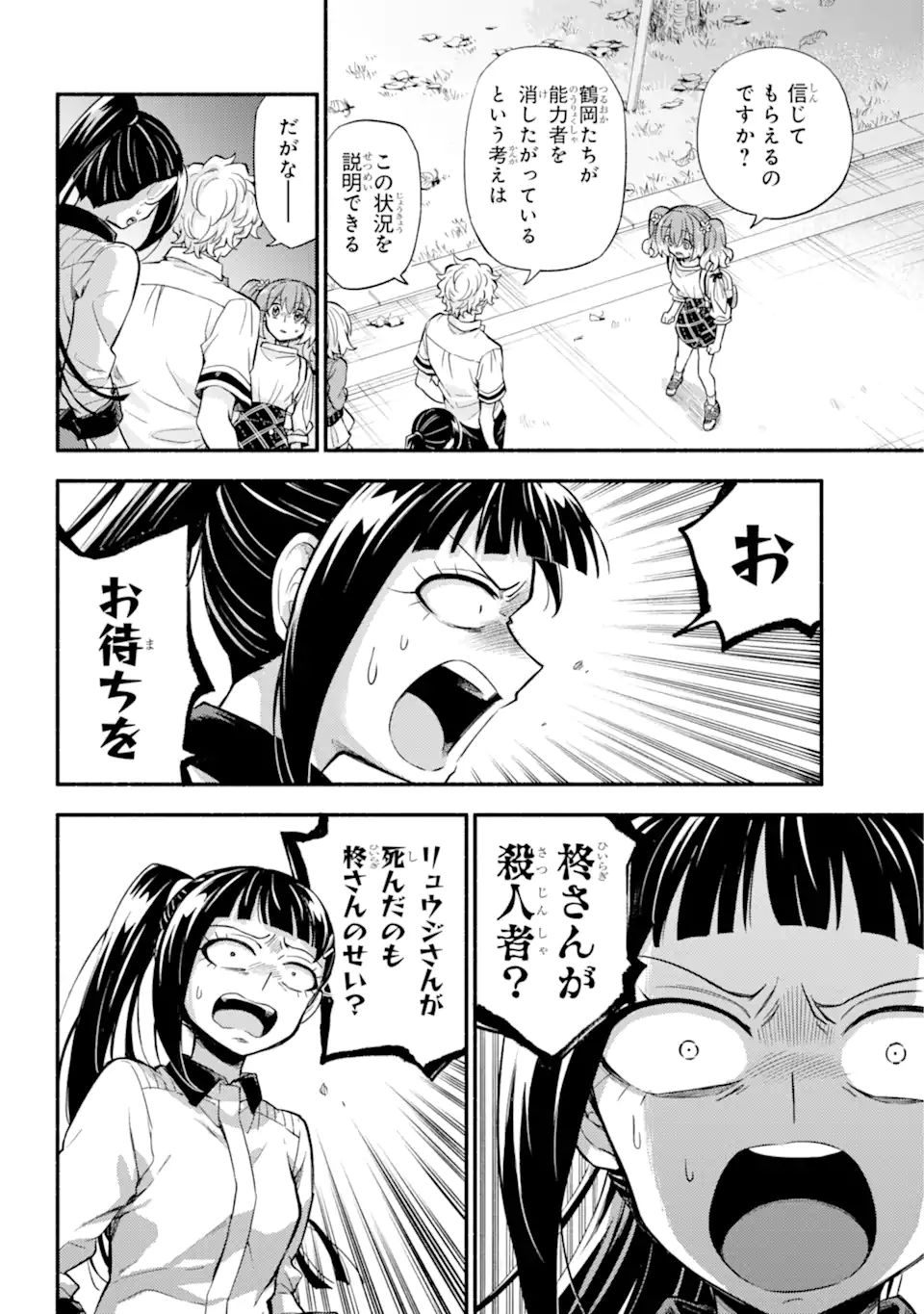 無能なナナ 第67.2話 - Page 9