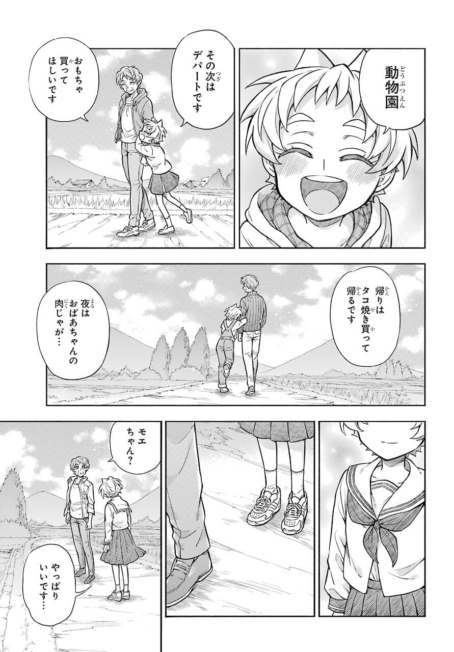 無能なナナ 第67話 - Page 3