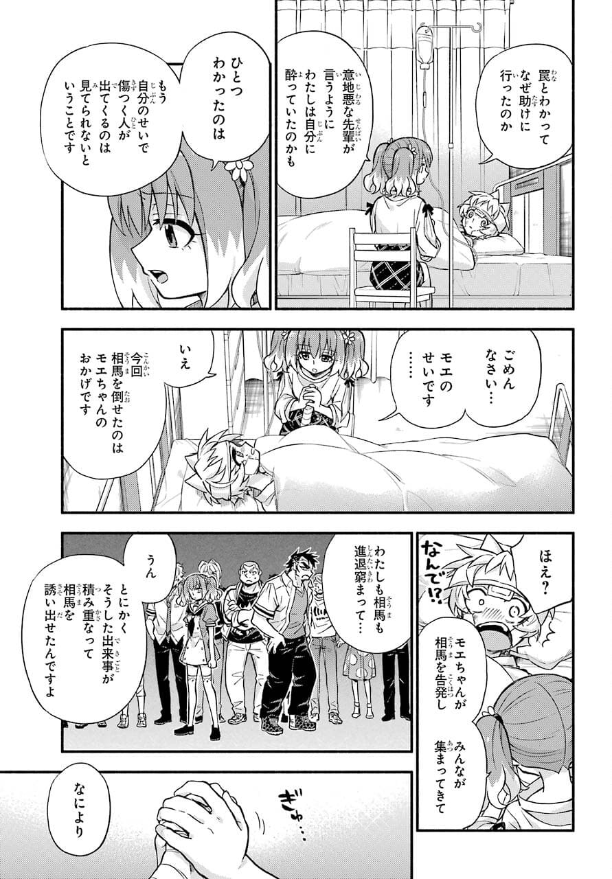 無能なナナ 第67話 - Page 9