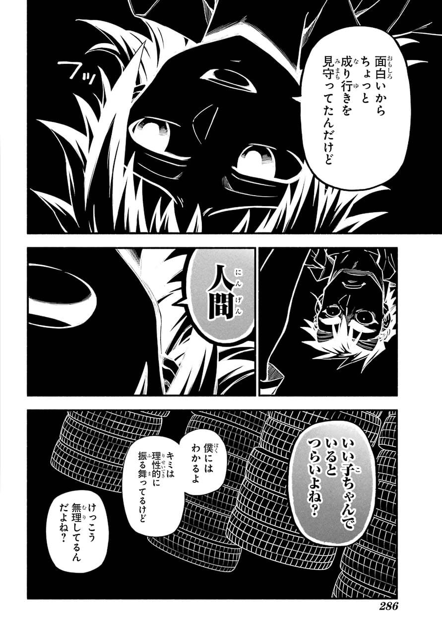 無能なナナ 第67話 - Page 19