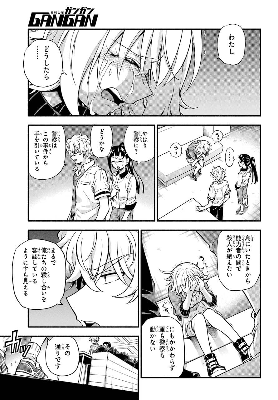 無能なナナ 第67話 - Page 24