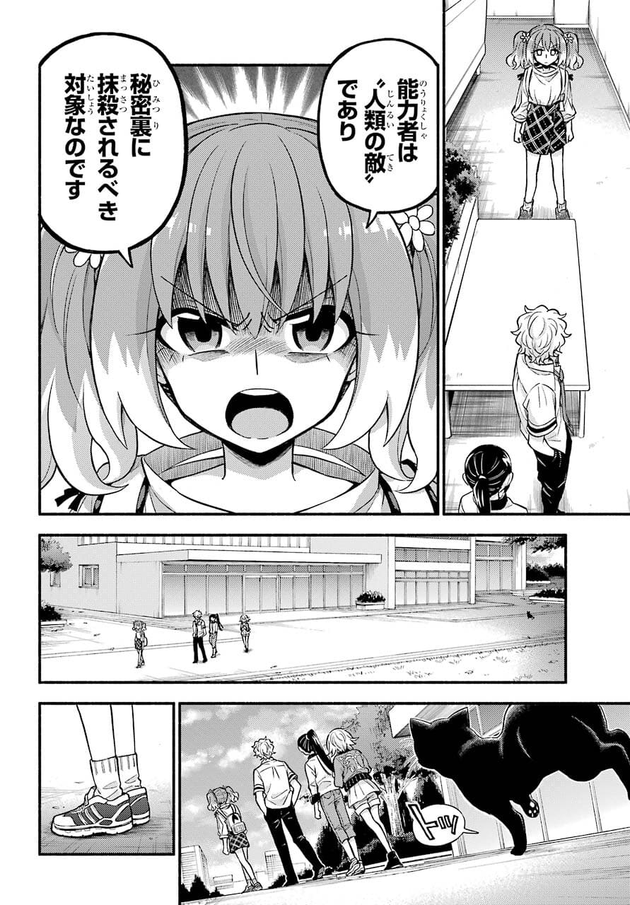 無能なナナ 第67話 - Page 24