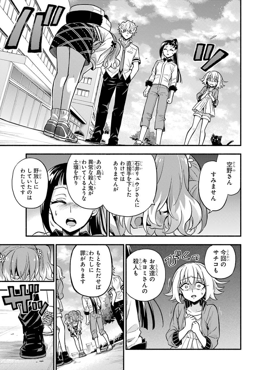 無能なナナ 第67話 - Page 25