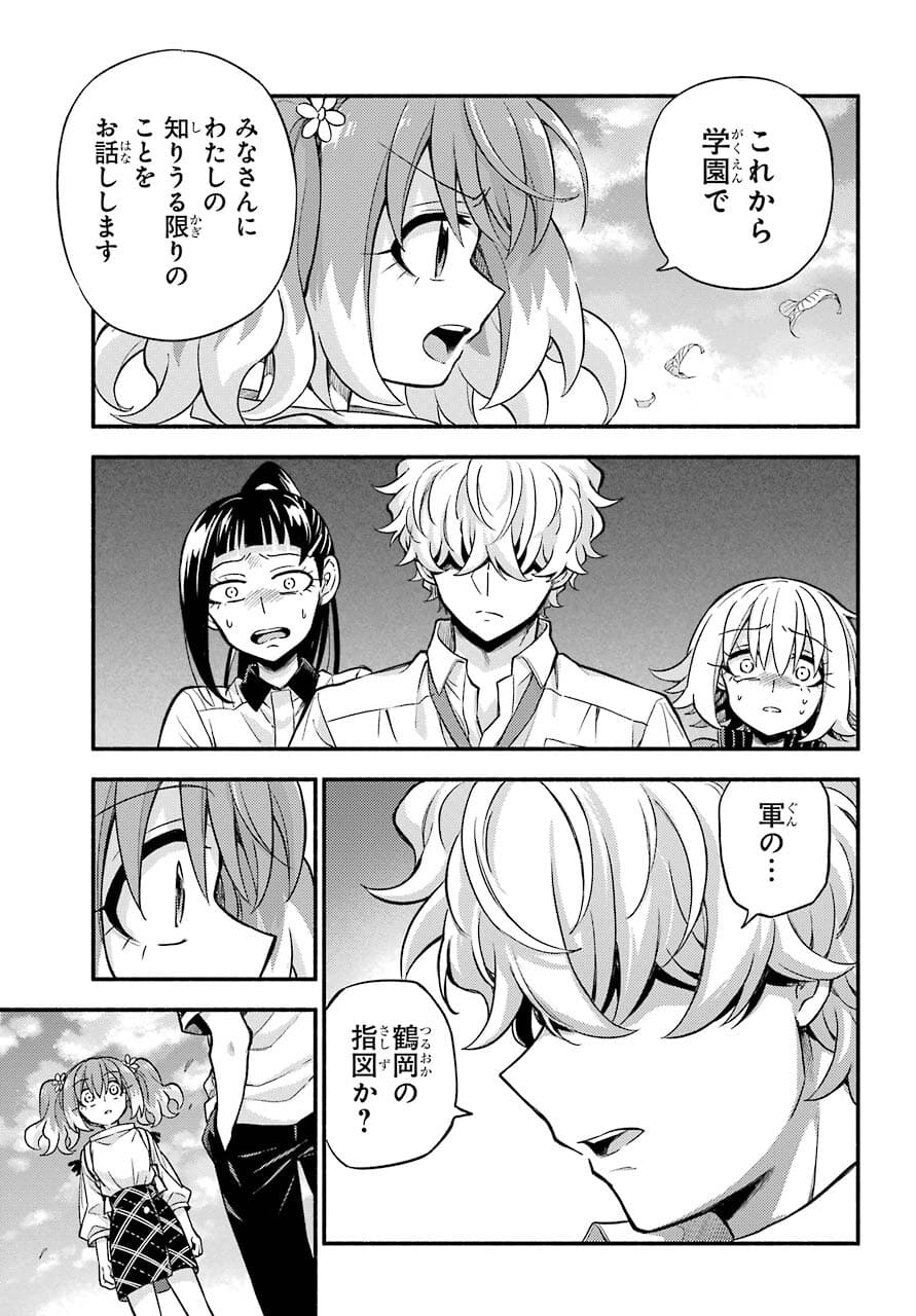 無能なナナ 第67話 - Page 30