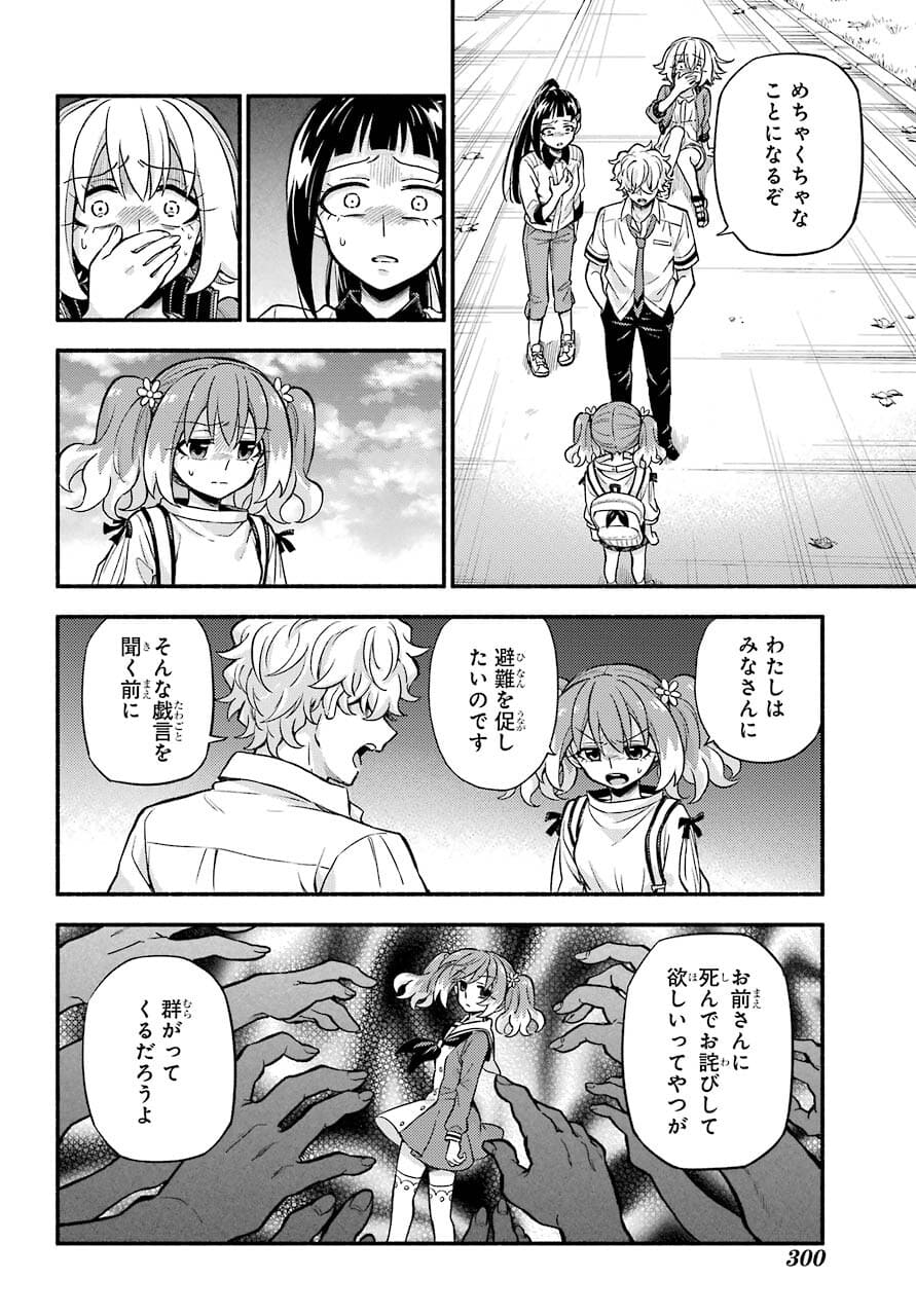 無能なナナ 第67話 - Page 32