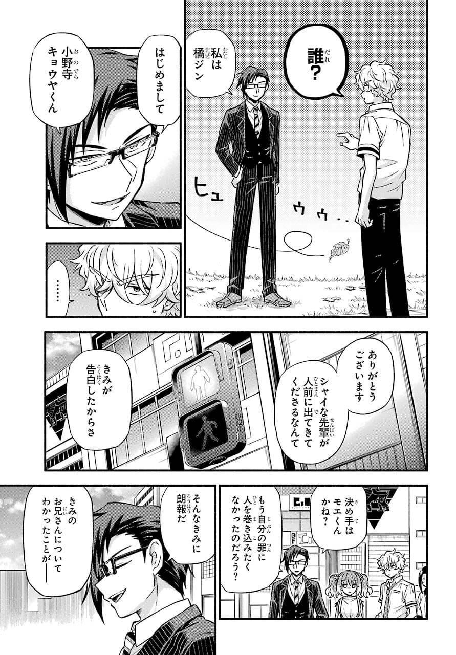 無能なナナ 第67話 - Page 38