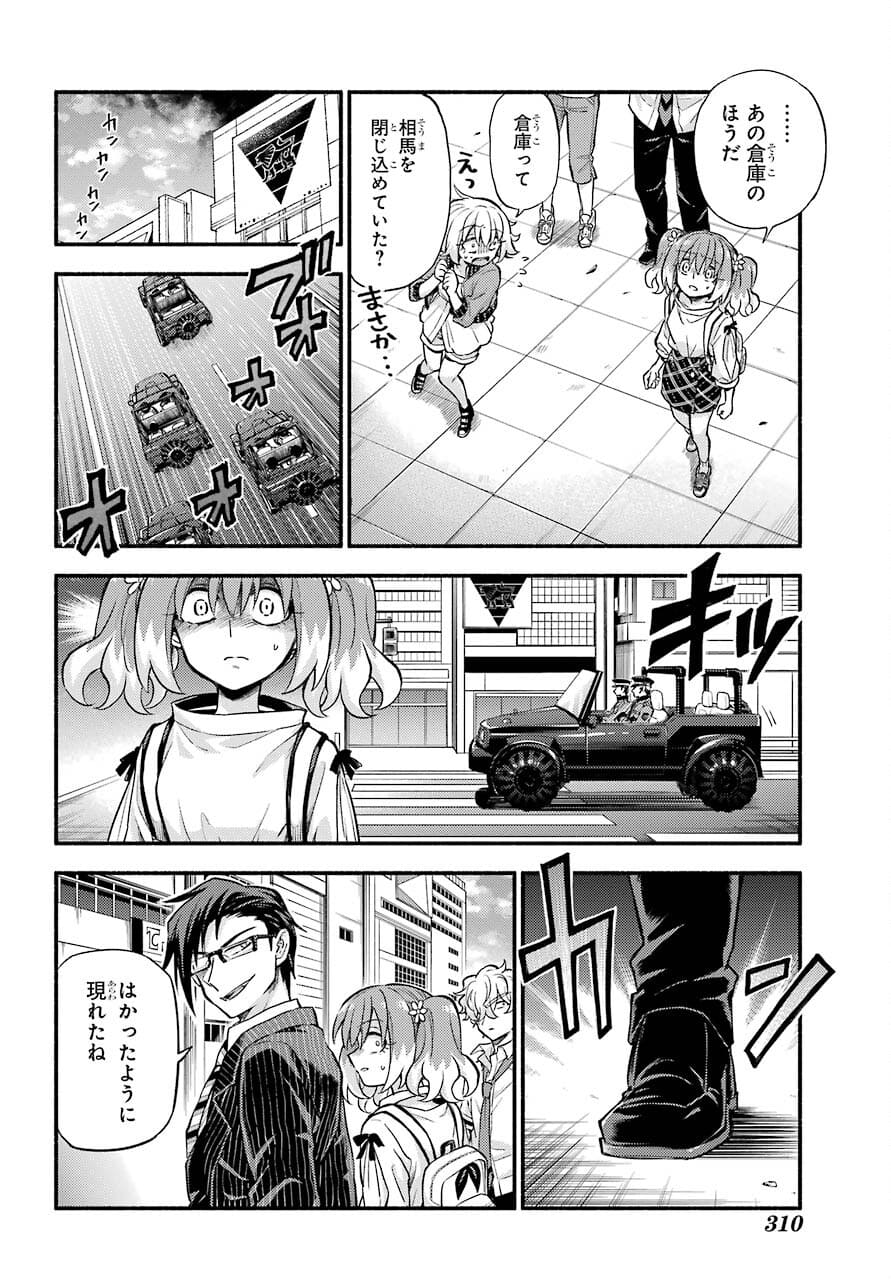 無能なナナ 第67話 - Page 43