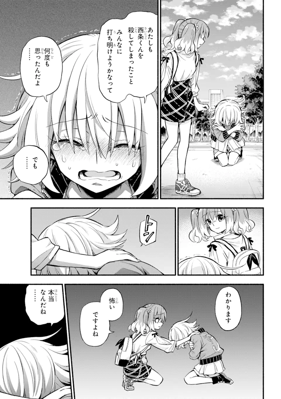 無能なナナ 第68.2話 - Page 3