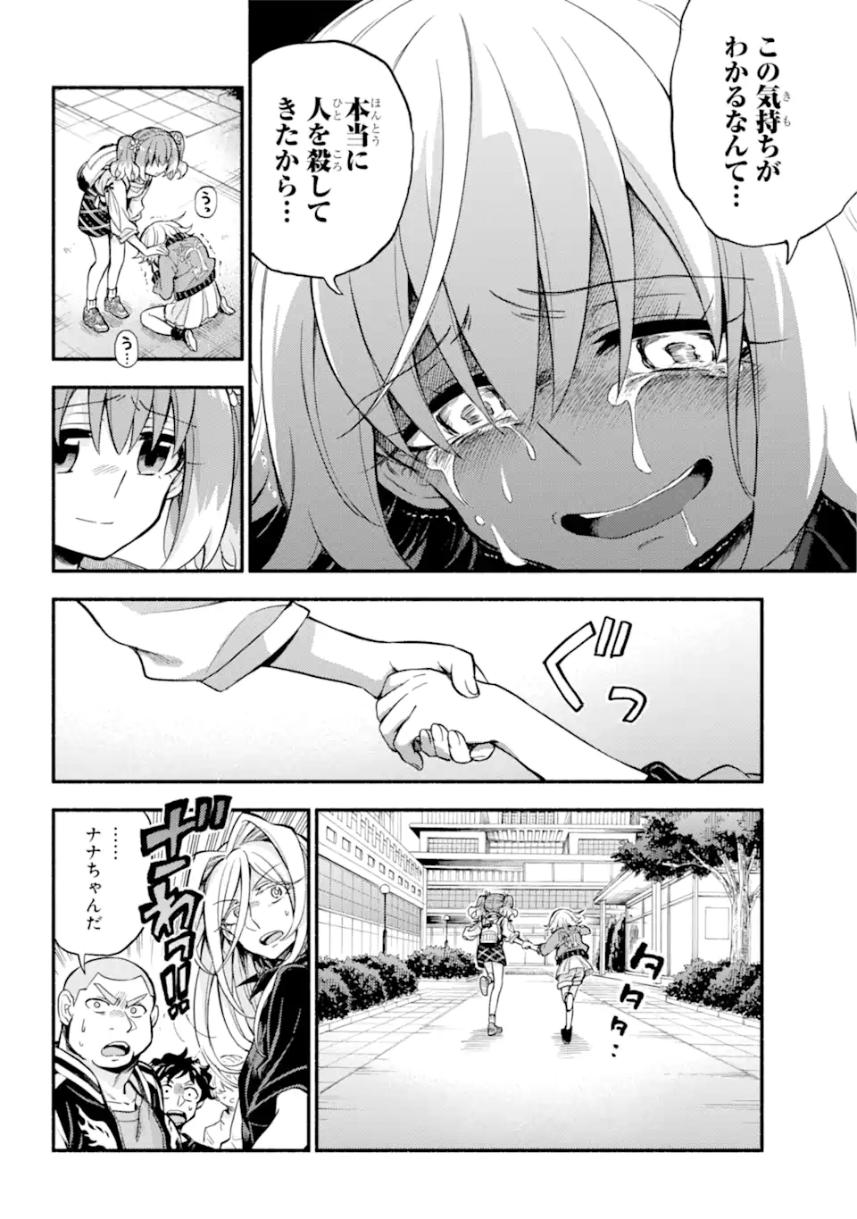 無能なナナ 第68.2話 - Page 3