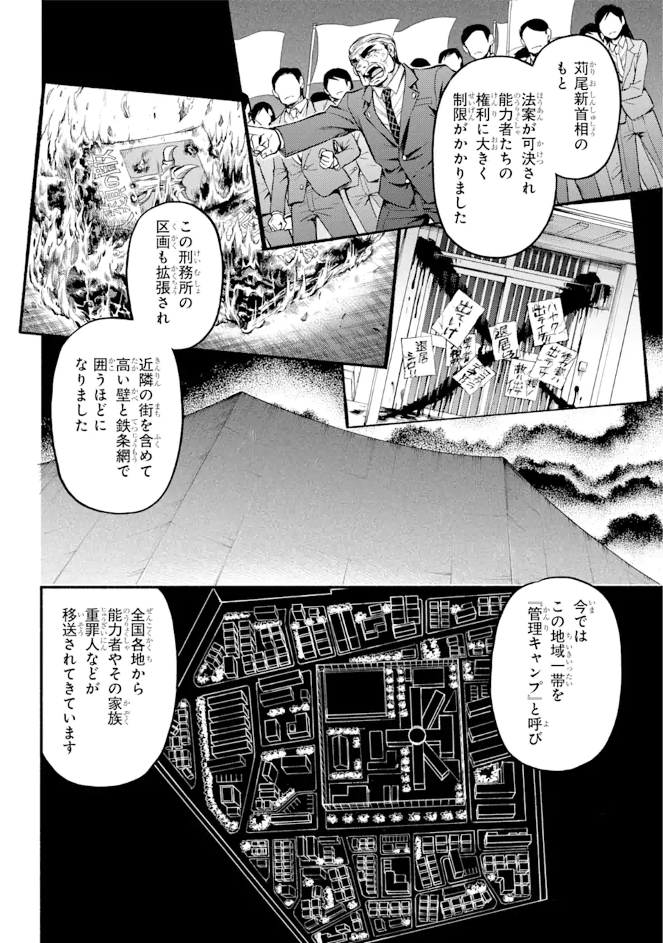 無能なナナ 第69話 - Page 7