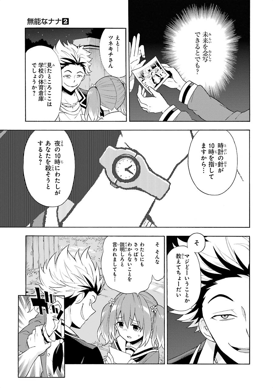 無能なナナ 第7話 - Page 4