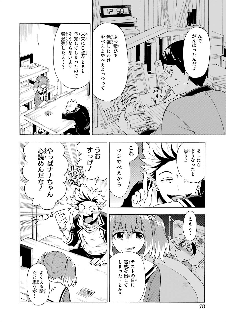 無能なナナ 第7話 - Page 9