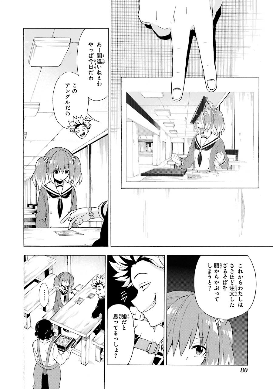 無能なナナ 第7話 - Page 11