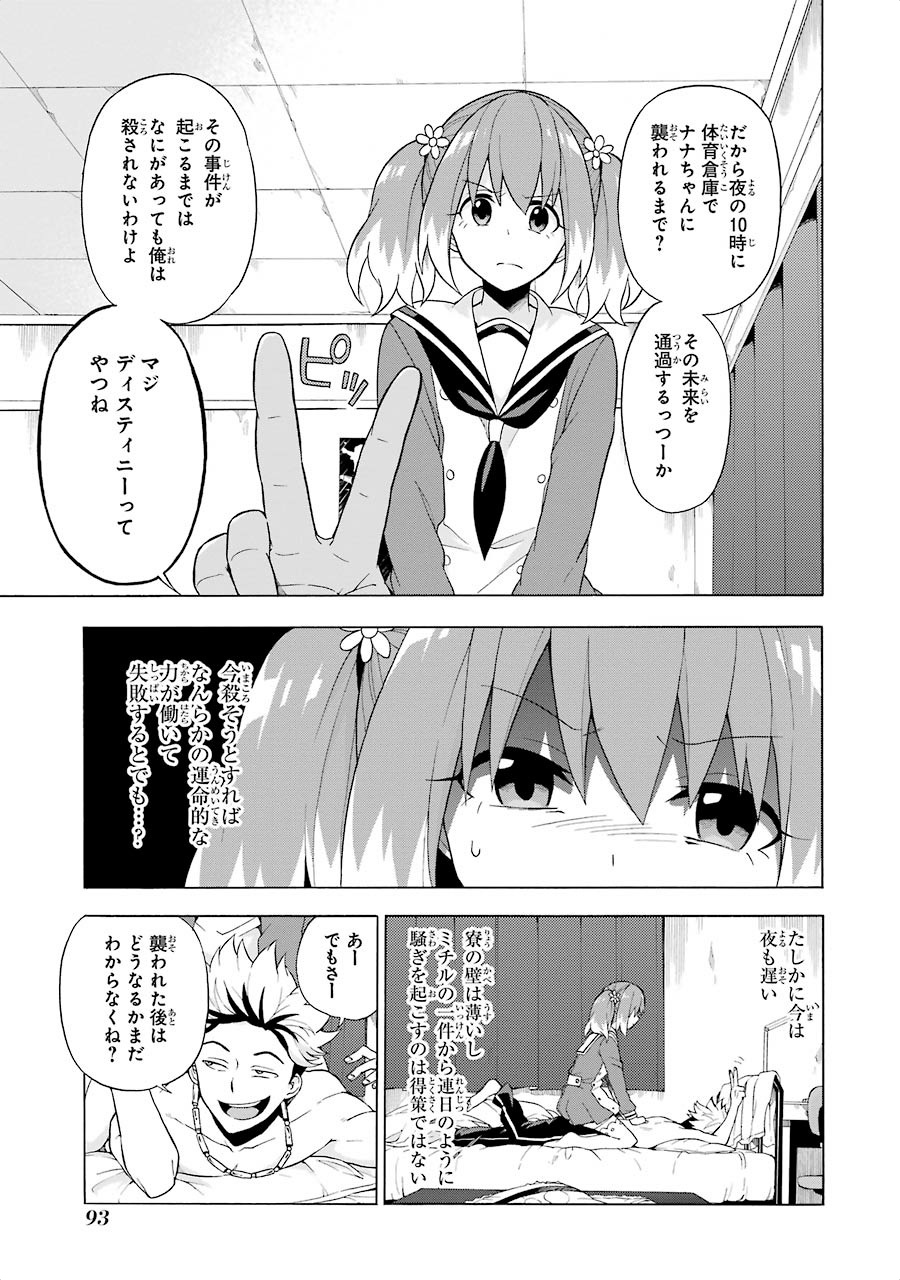 無能なナナ 第7話 - Page 24