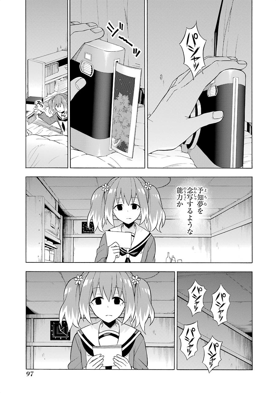 無能なナナ 第7話 - Page 28