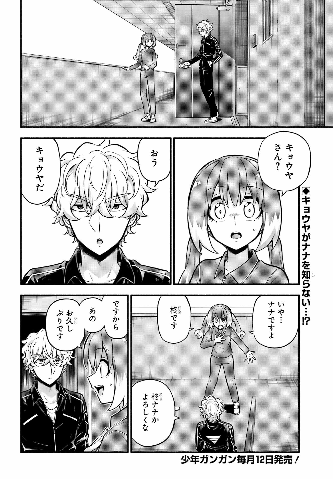 無能なナナ 第71話 - Page 3