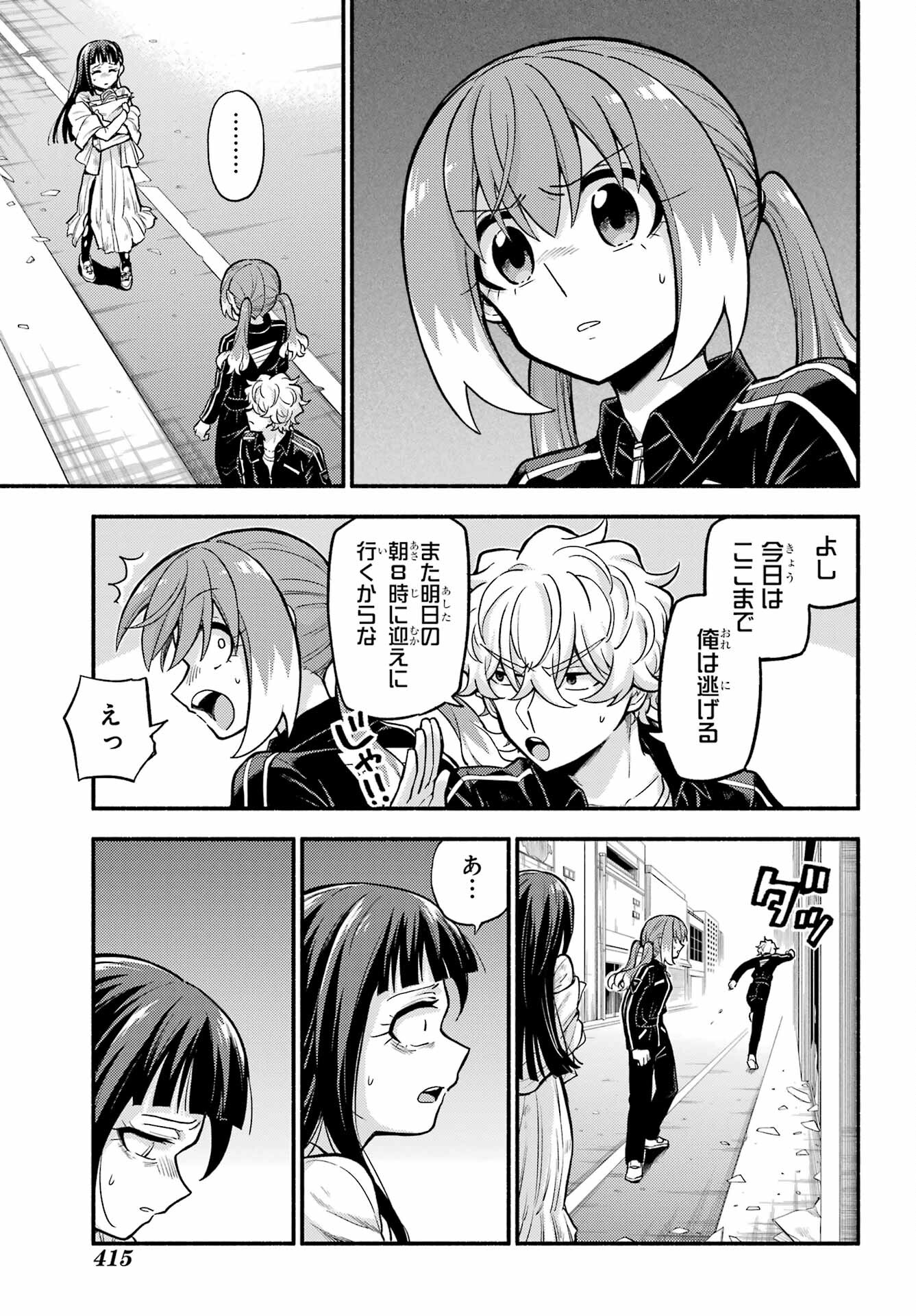 無能なナナ 第71話 - Page 21