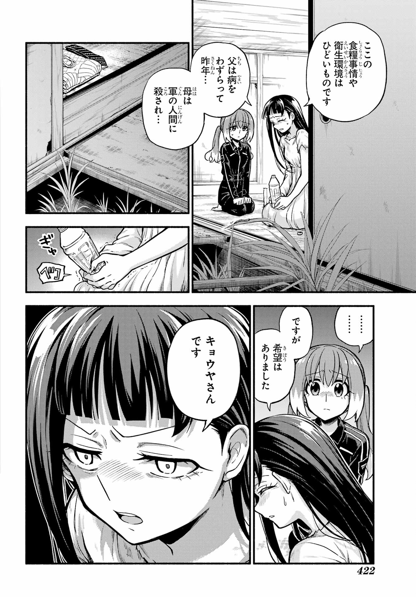 無能なナナ 第71話 - Page 29