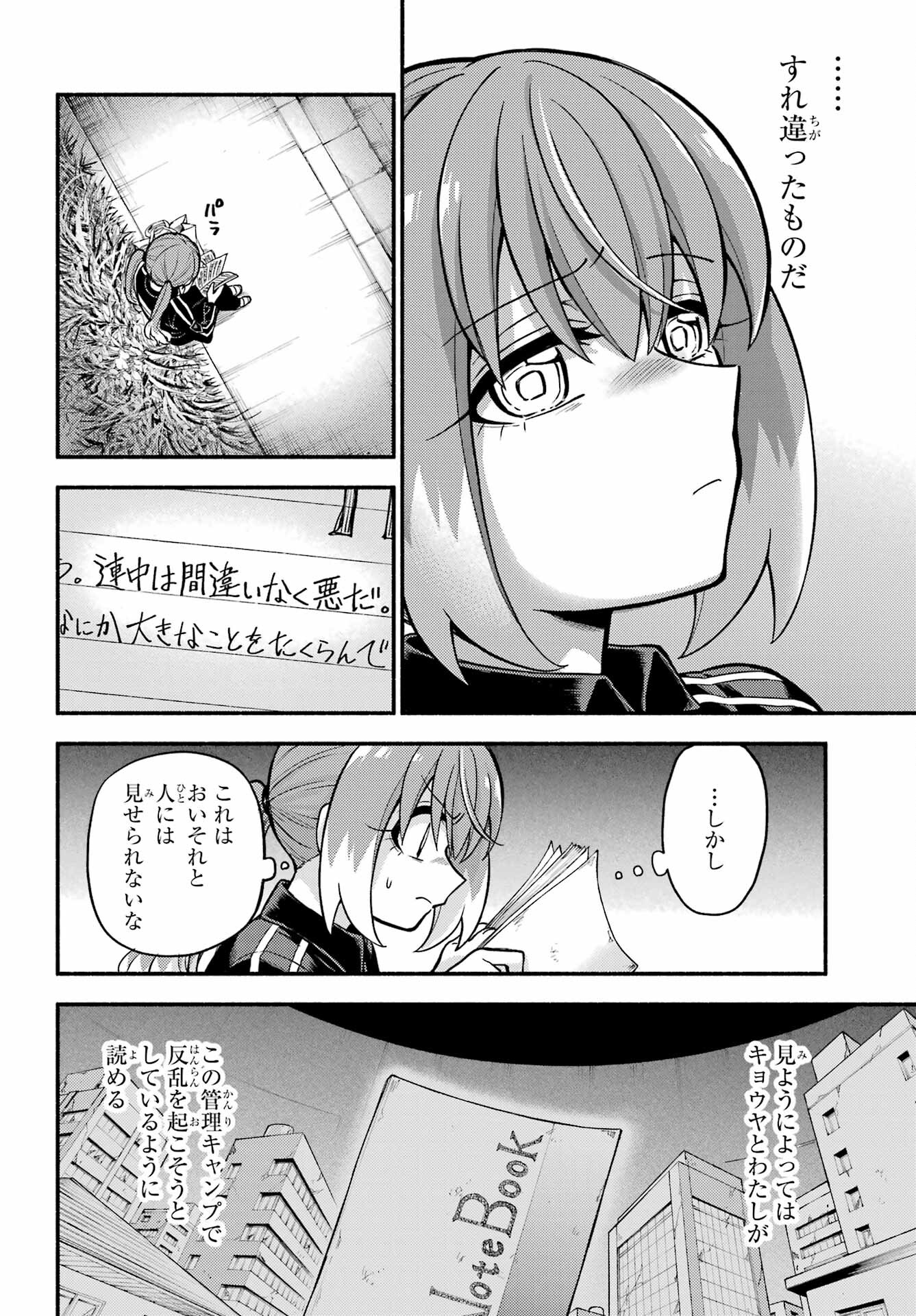 無能なナナ 第72話 - Page 9