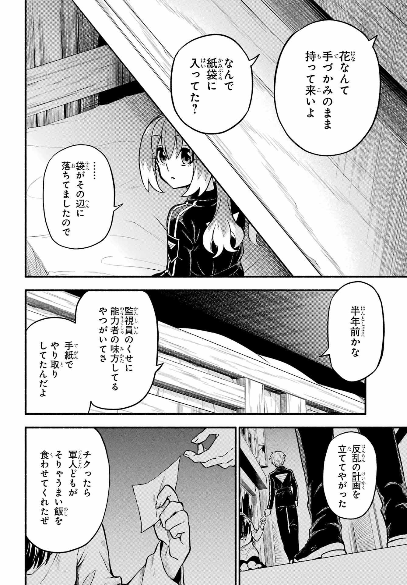 無能なナナ 第72話 - Page 17