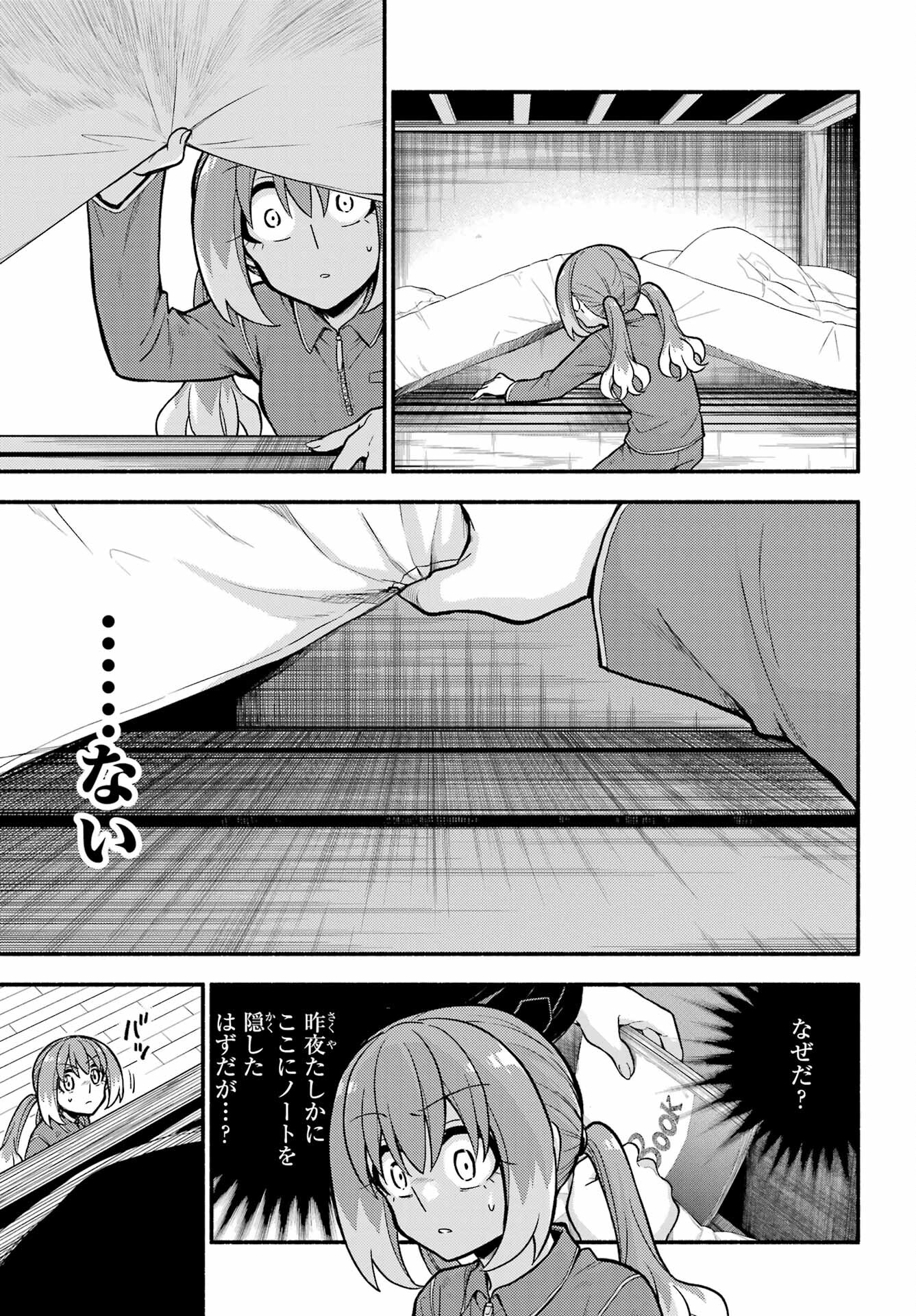 無能なナナ 第72話 - Page 22