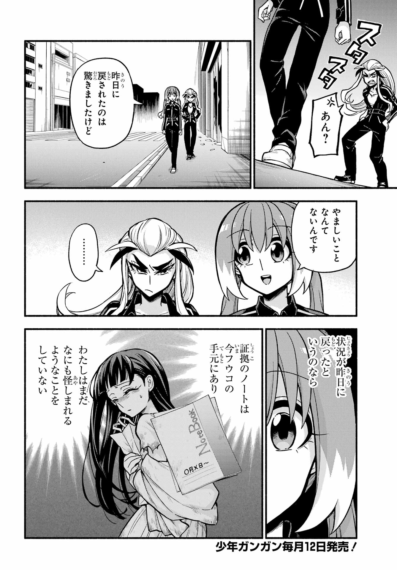 無能なナナ 第73話 - Page 4