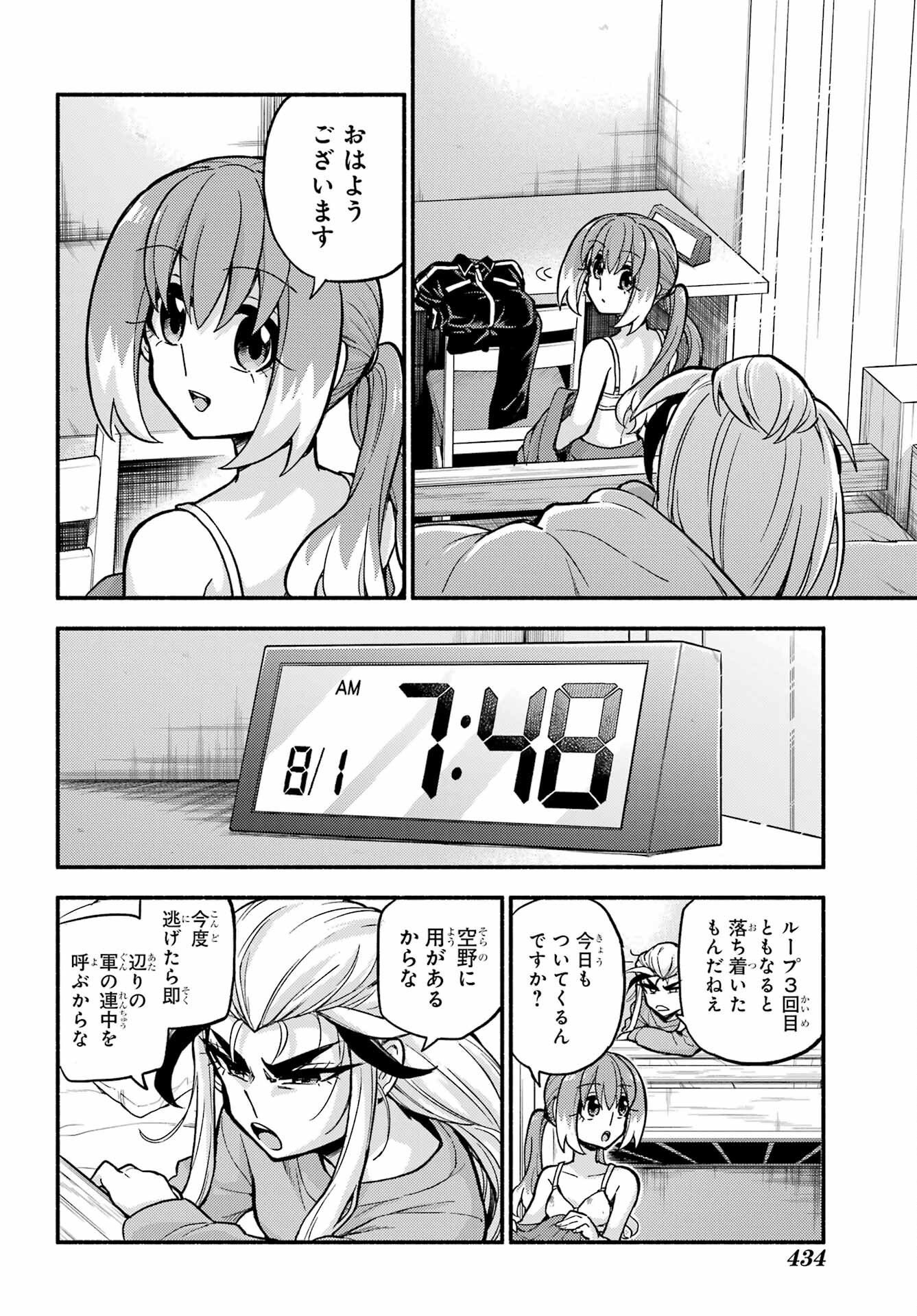 無能なナナ 第74話 - Page 19