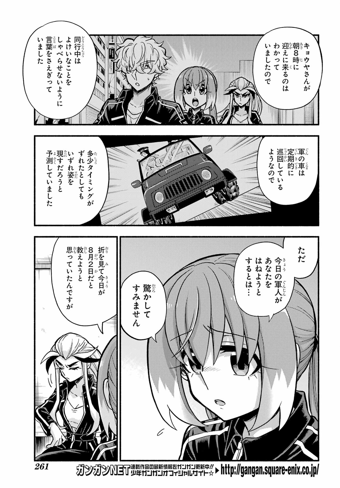 無能なナナ 第75話 - Page 4