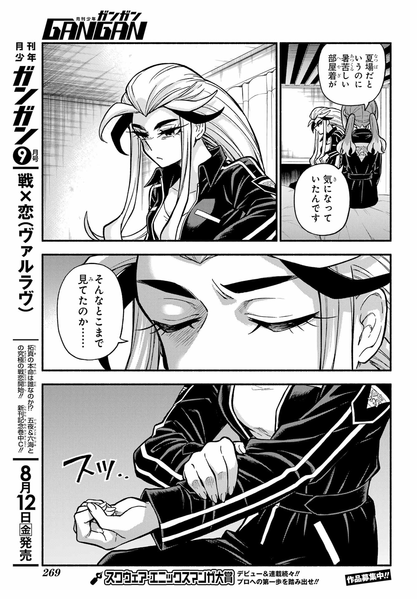 無能なナナ 第75話 - Page 12